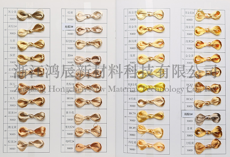 POY 預(yù)取向絲 色卡